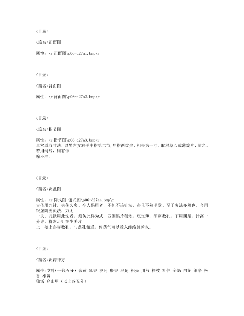 317-灸法秘传.txt 第2页