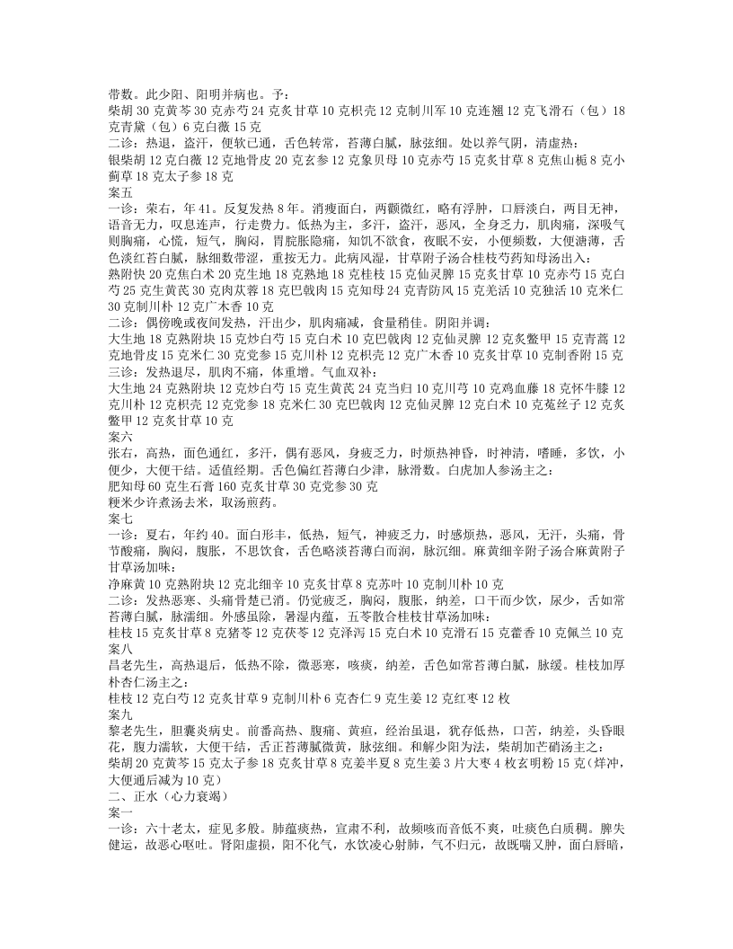 8.《疑难病证思辨录》医案辑要.txt 第2页