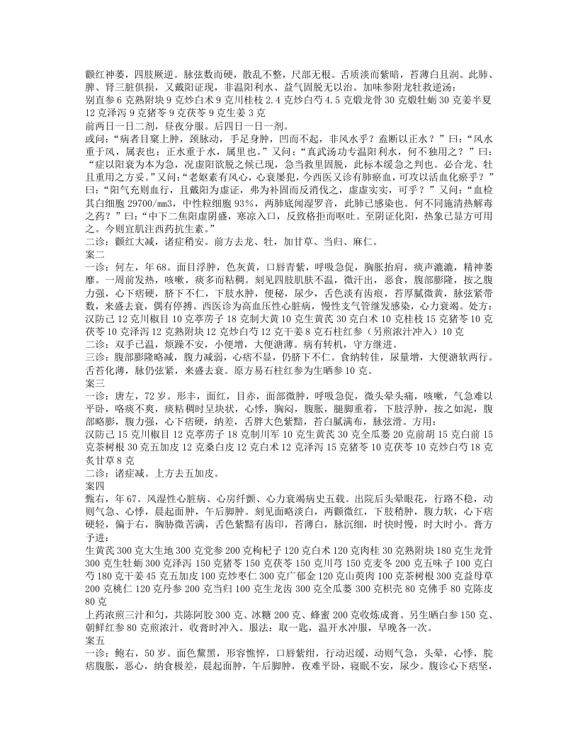 8.《疑难病证思辨录》医案辑要.txt 第3页