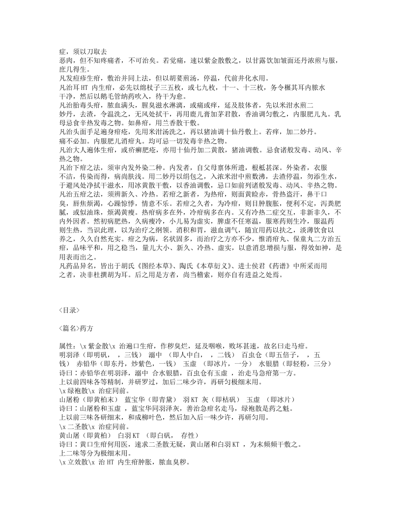 318-走马急疳真方.txt 第2页