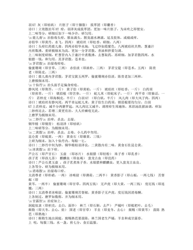 318-走马急疳真方.txt 第3页