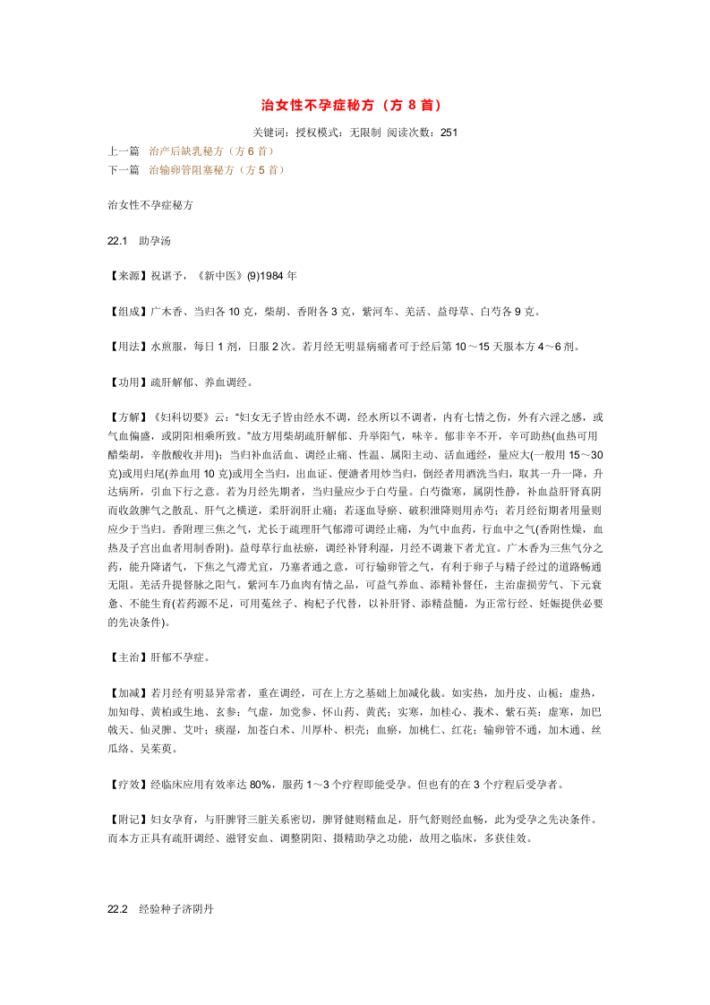 治女性不孕症秘方.doc 第1页