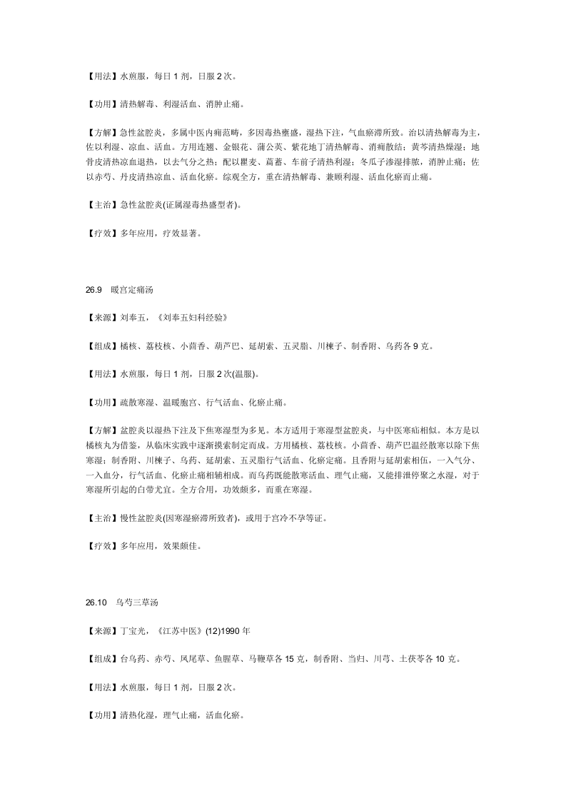 治盆腔炎秘方.doc 第5页