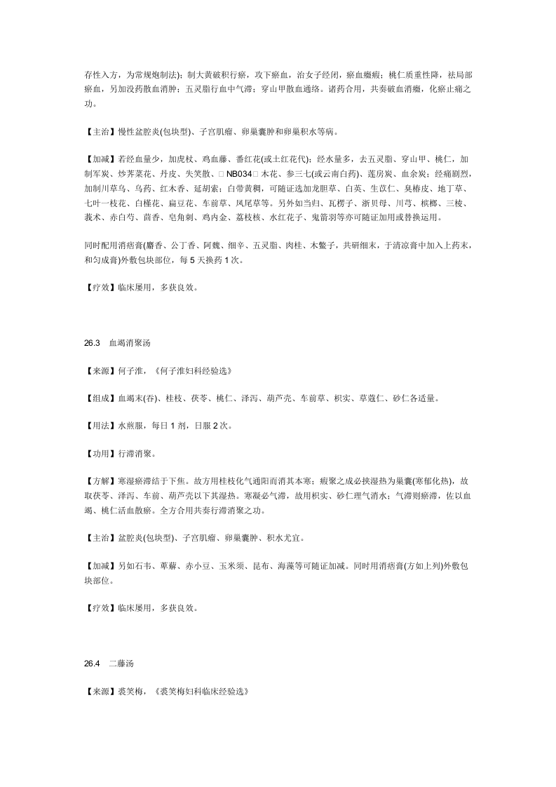 治盆腔炎秘方.doc 第2页