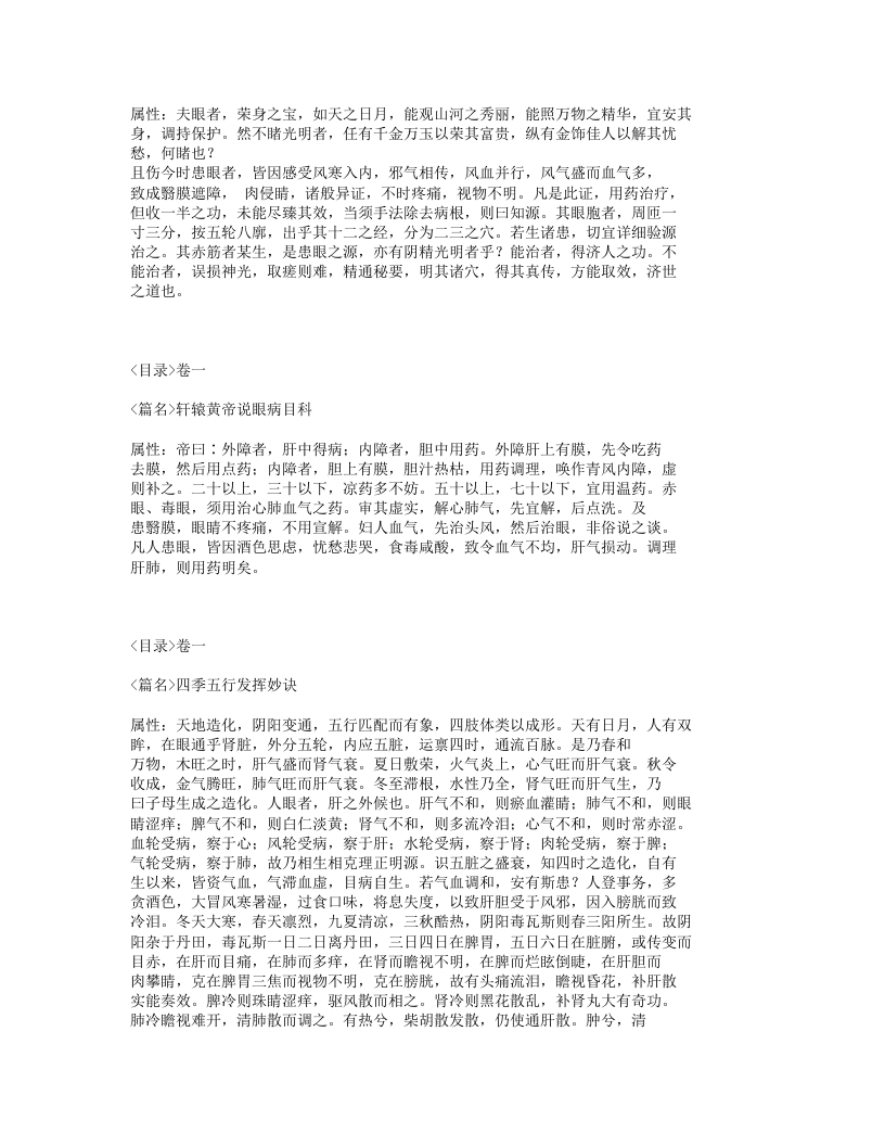 319-明目至宝.txt 第3页