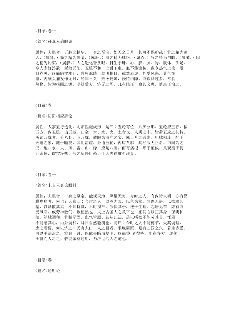 319-明目至宝.txt 第2页