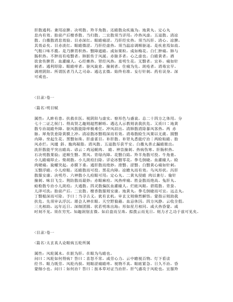 319-明目至宝.txt 第4页