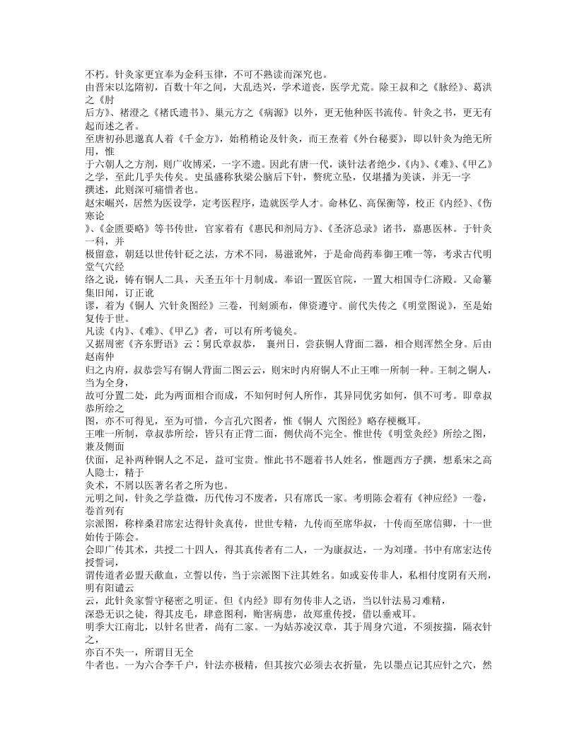 320-金针秘传.txt 第2页