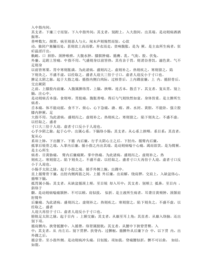 320-金针秘传.txt 第5页