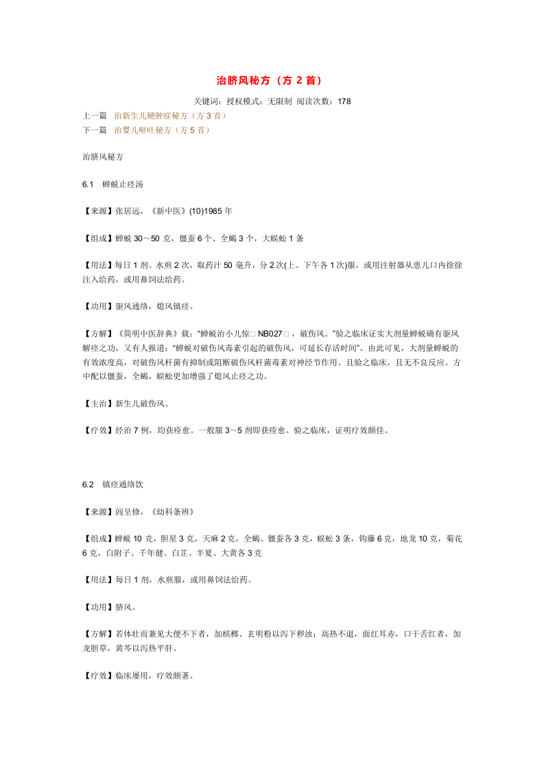 治脐风秘方.doc 第1页