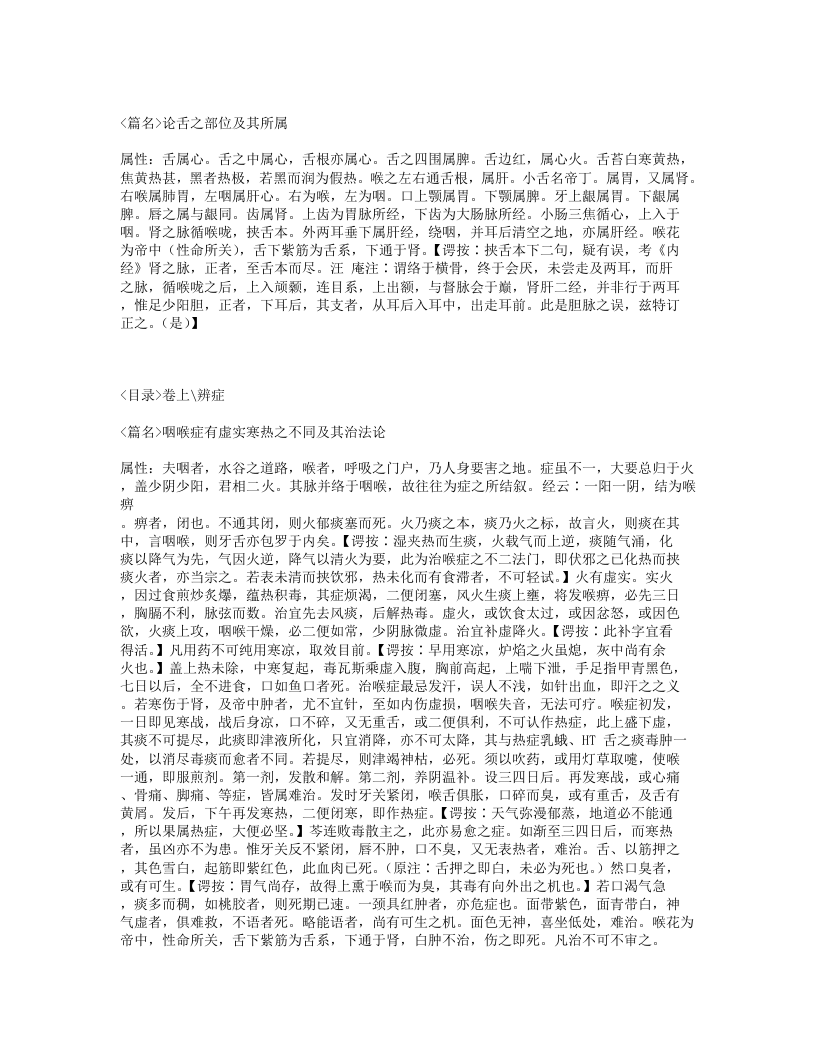 322-重订囊秘喉书.txt 第3页