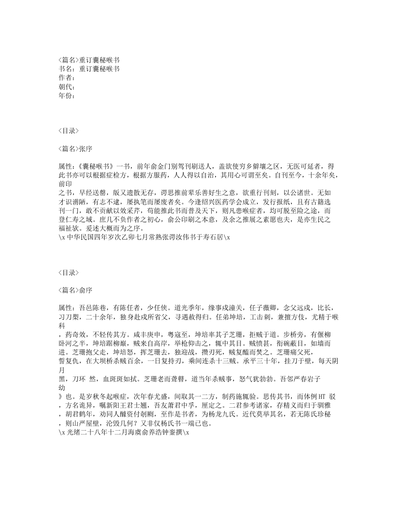 322-重订囊秘喉书.txt 第1页