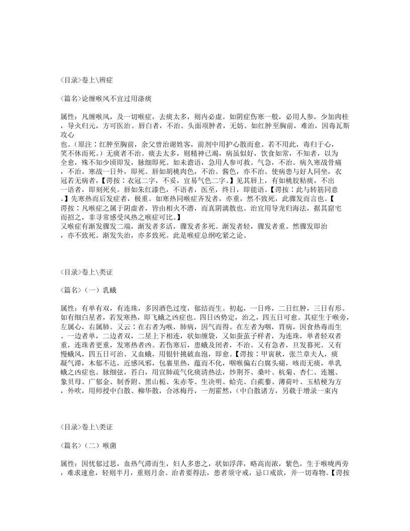 322-重订囊秘喉书.txt 第4页