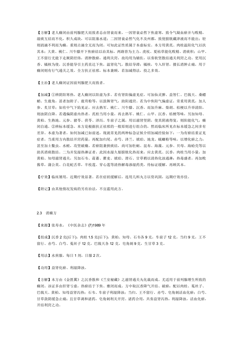 治前列腺肥大秘方.doc 第2页