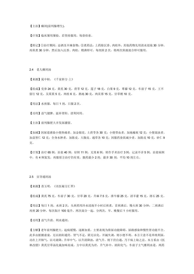 治前列腺肥大秘方.doc 第3页