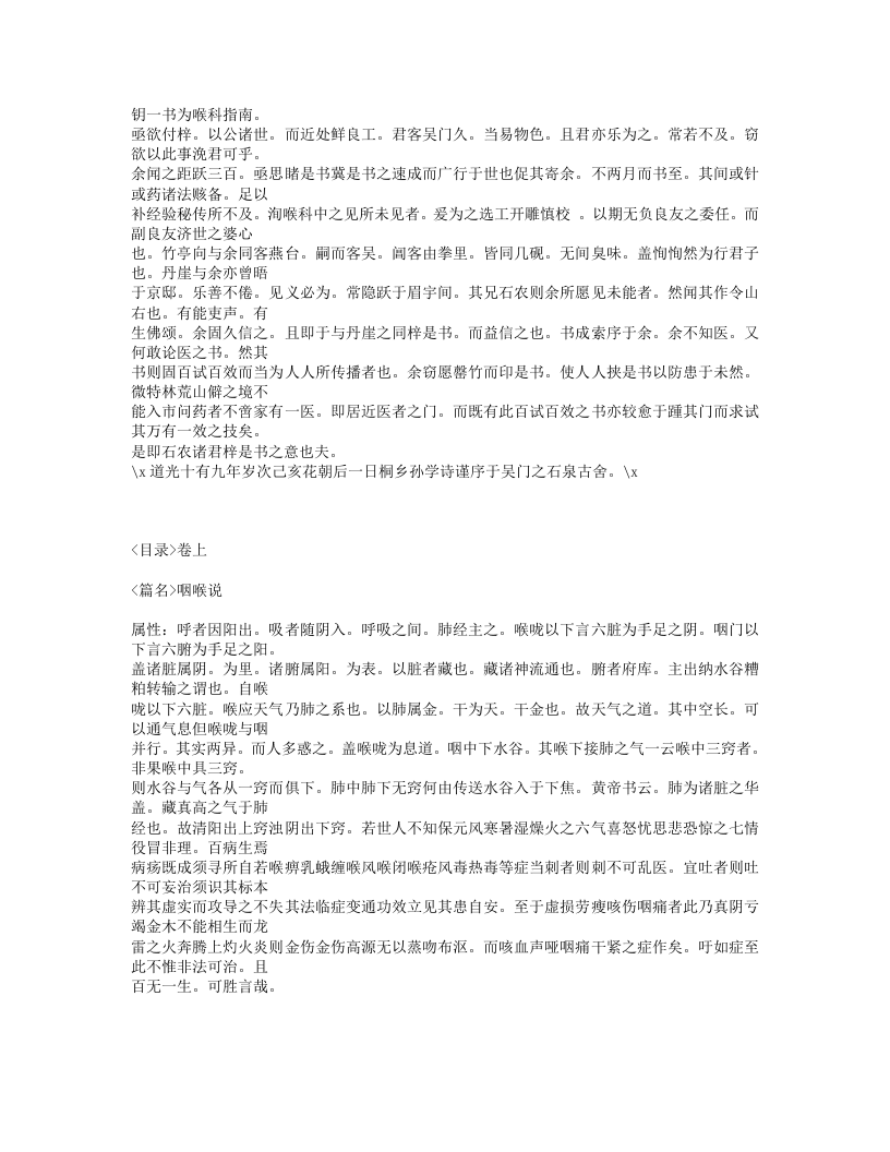 323-重楼玉钥.txt 第2页