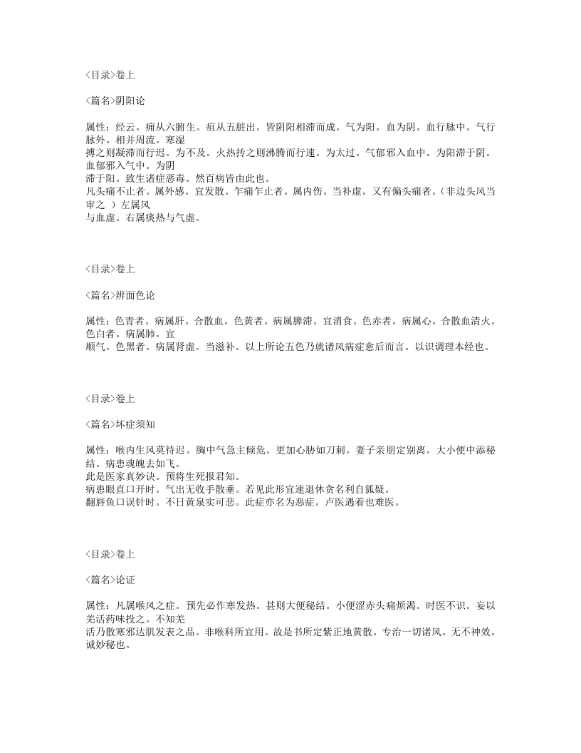 323-重楼玉钥.txt 第4页