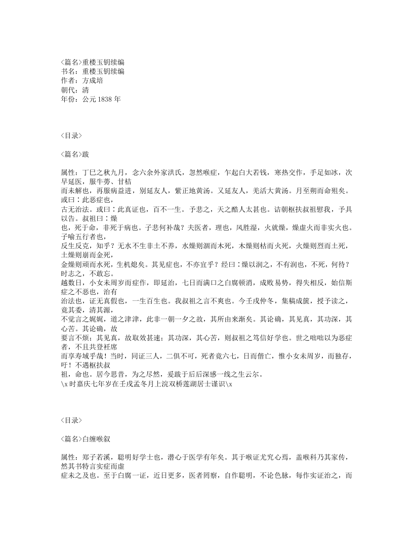 324-重楼玉钥续编.txt 第1页