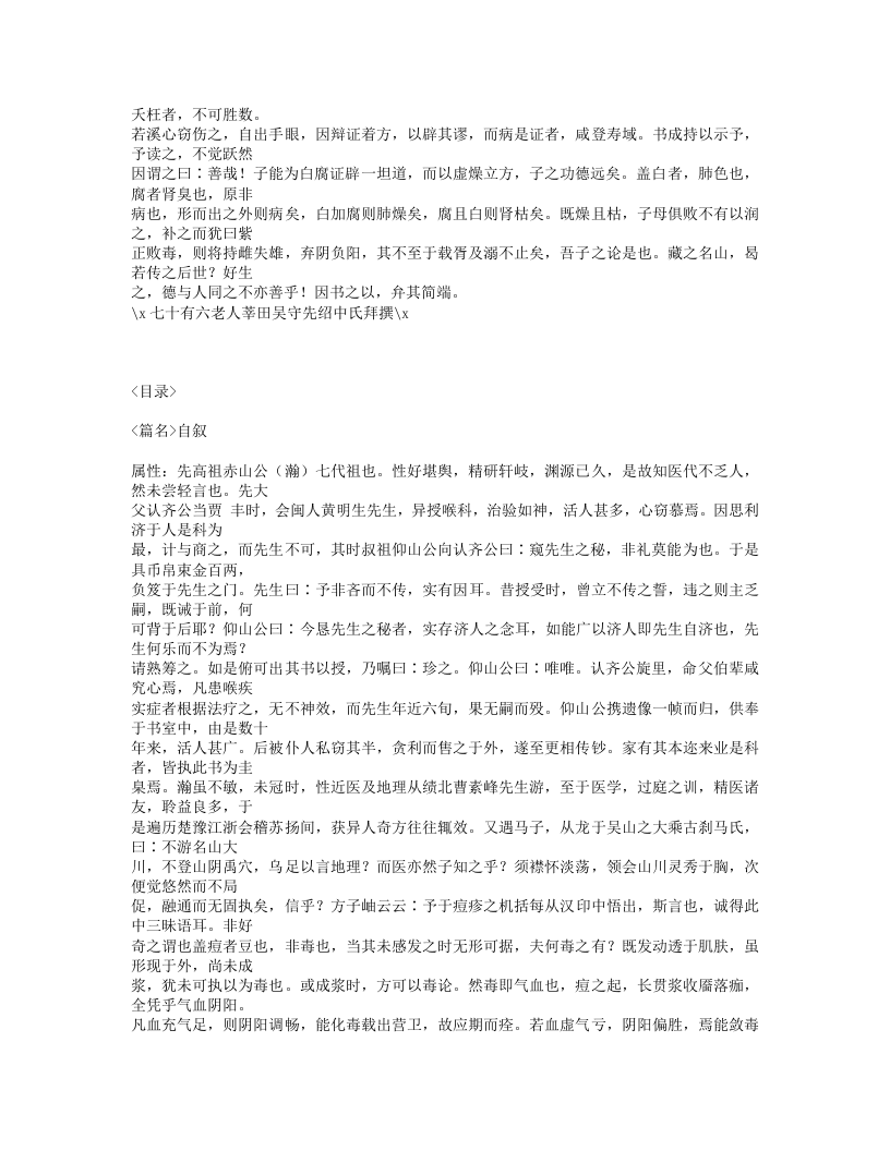 324-重楼玉钥续编.txt 第2页