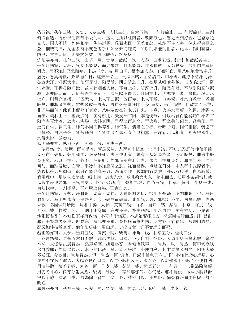 辨证奇闻【精】.txt 第2页