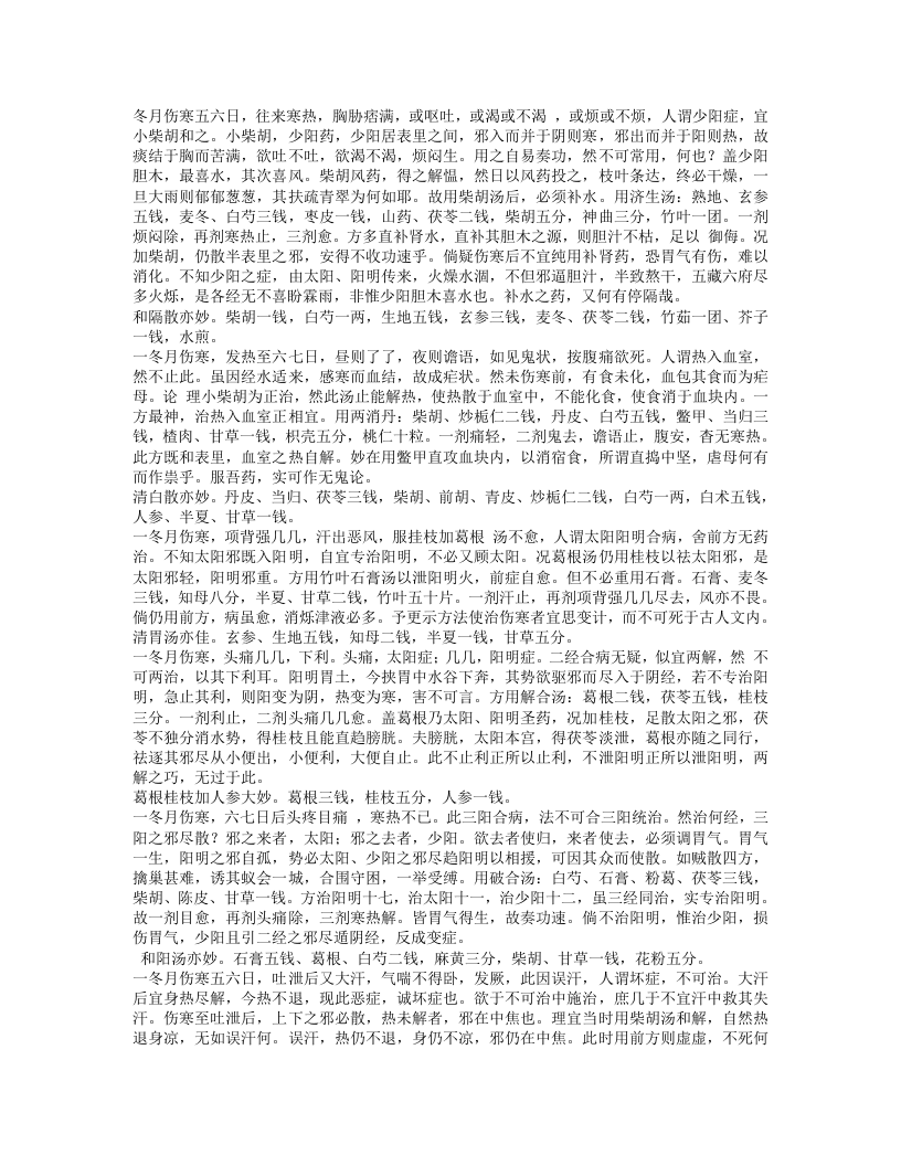 辨证奇闻【精】.txt 第3页