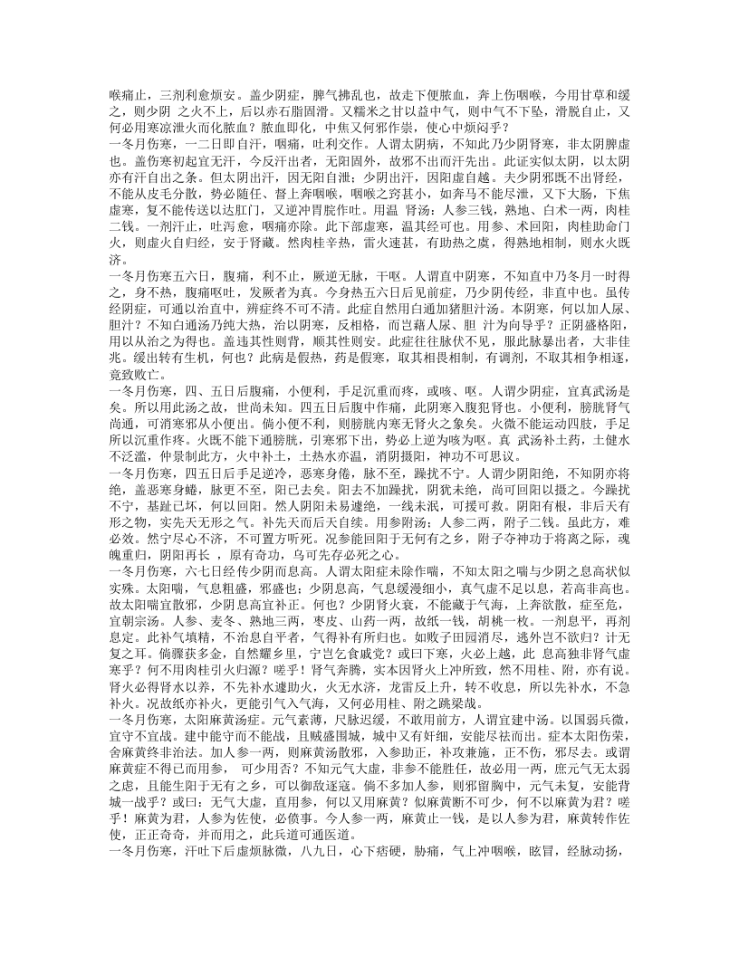 辨证奇闻【精】.txt 第5页