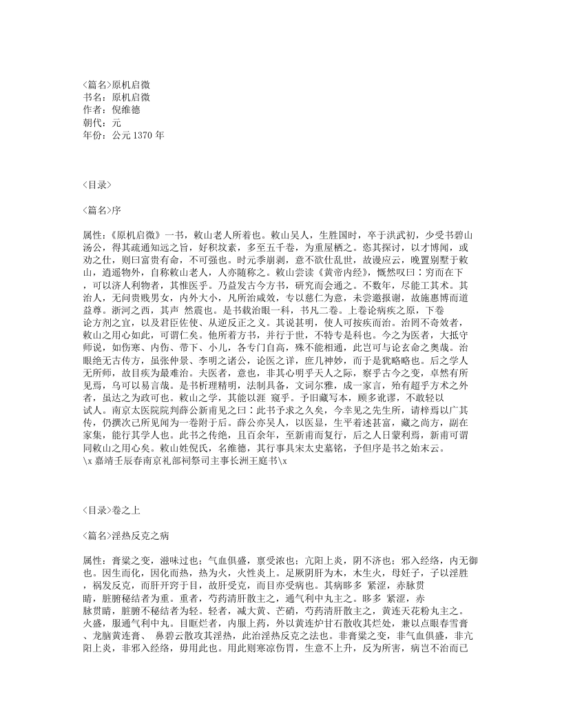 325-原机启微.txt 第1页