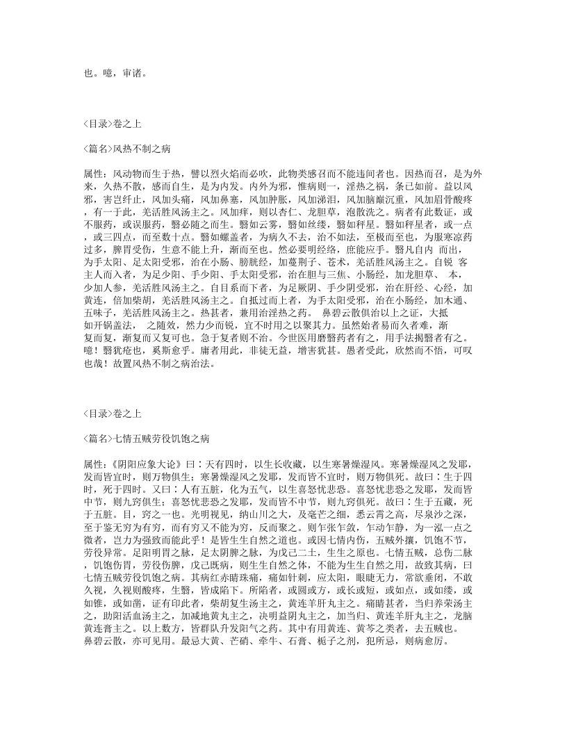 325-原机启微.txt 第2页