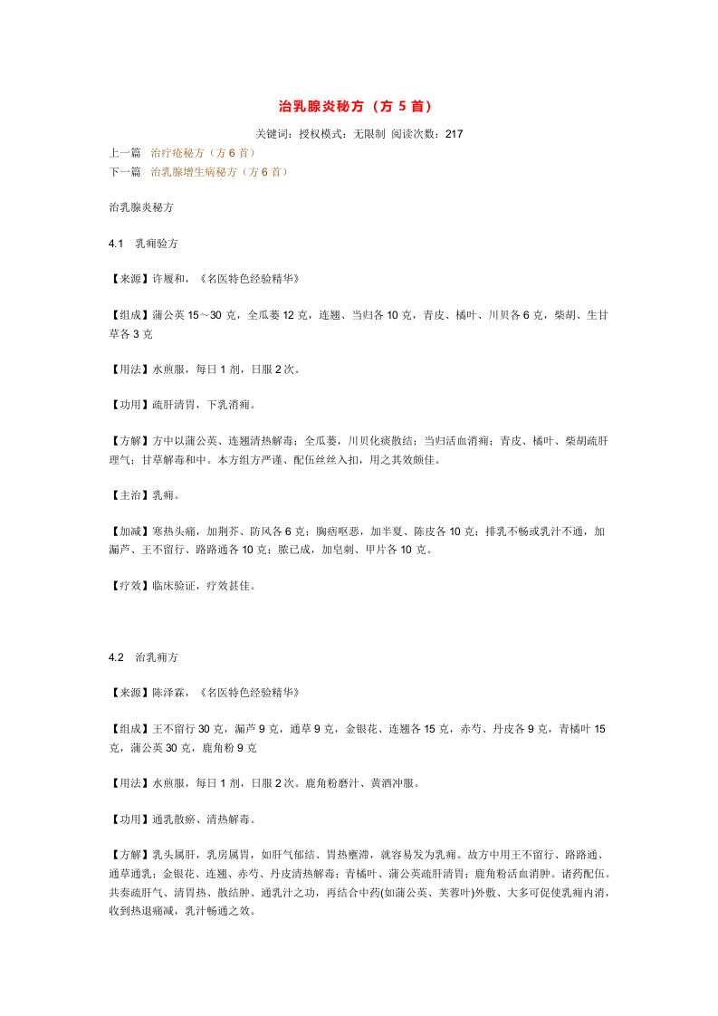 治乳腺炎秘方.doc 第1页