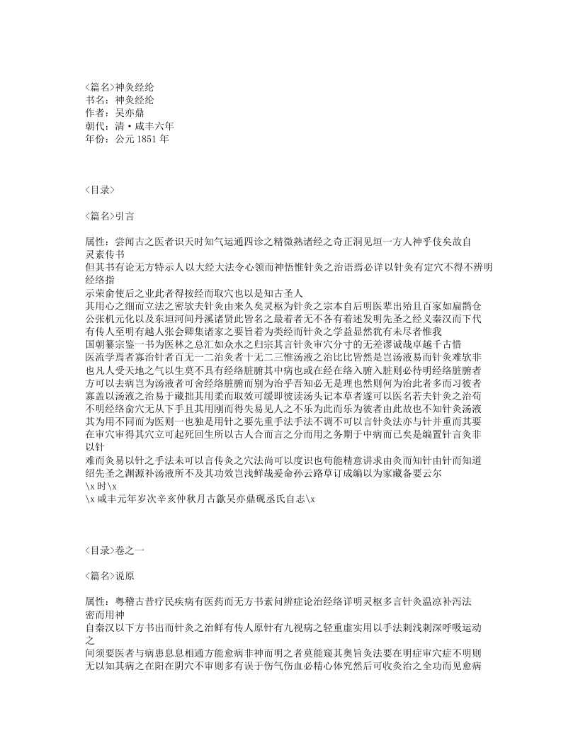 326-神灸经纶.txt 第1页