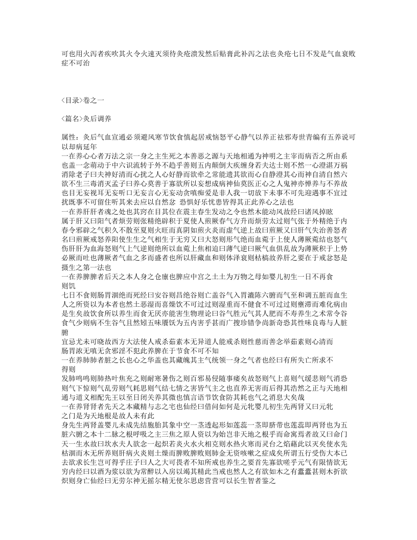 326-神灸经纶.txt 第5页