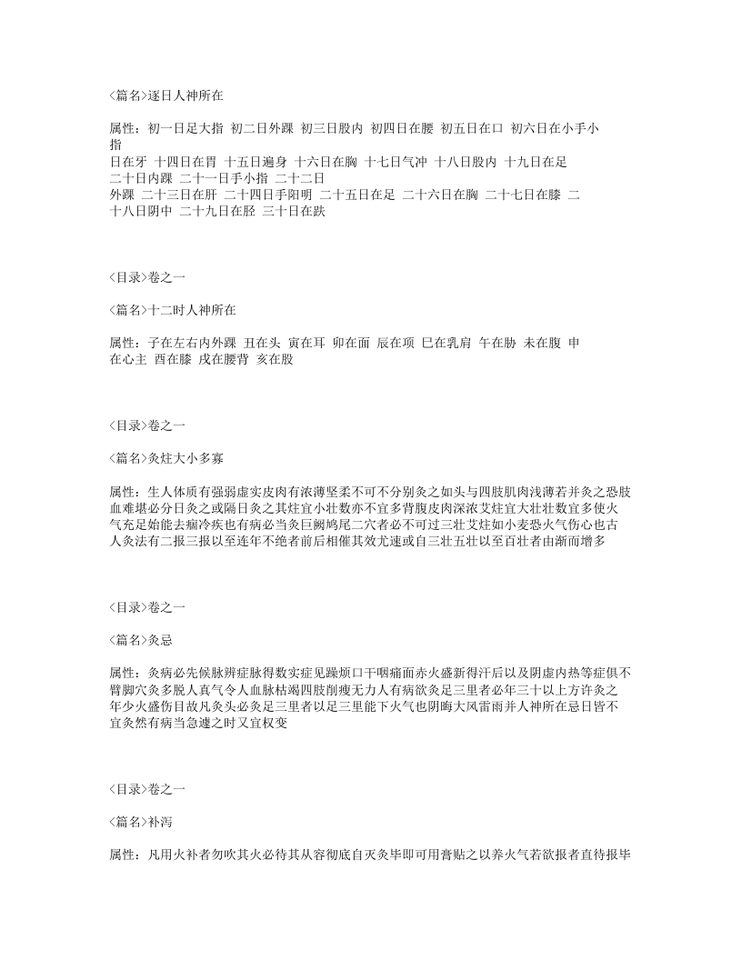 326-神灸经纶.txt 第4页