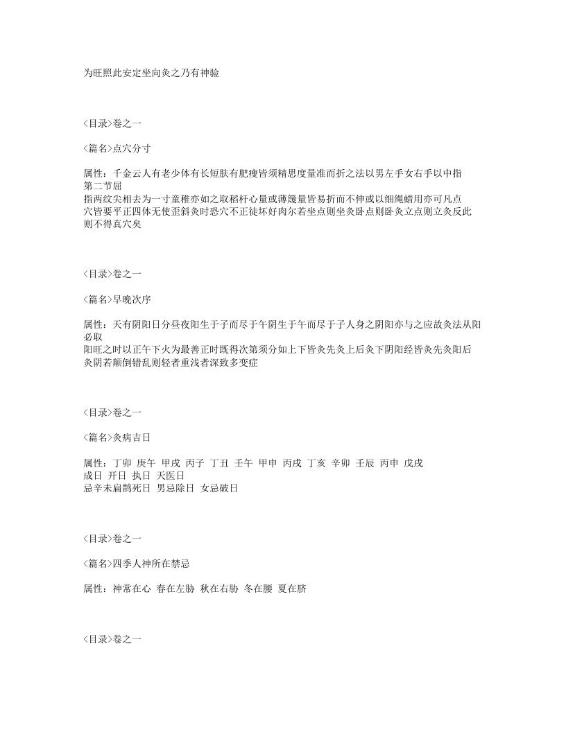 326-神灸经纶.txt 第3页