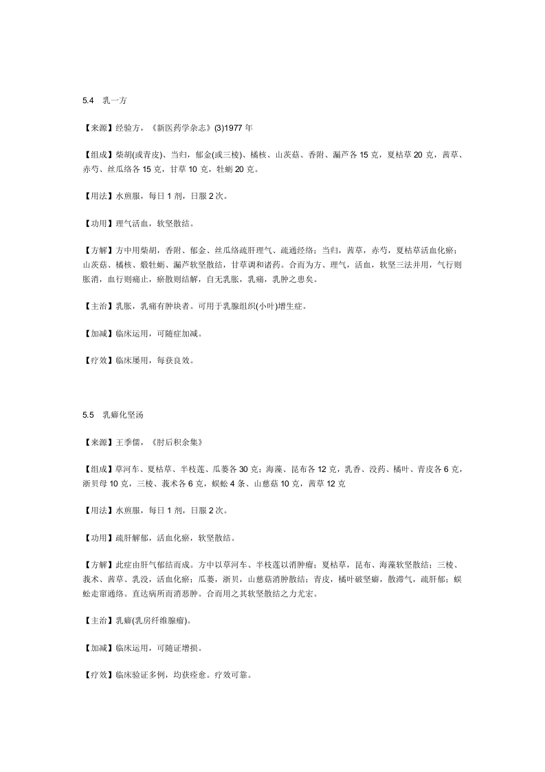 治乳腺增生病秘方.doc 第3页