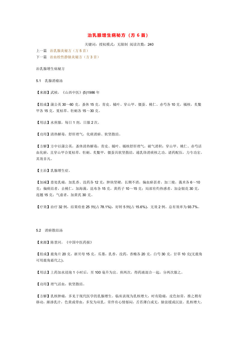 治乳腺增生病秘方.doc 第1页