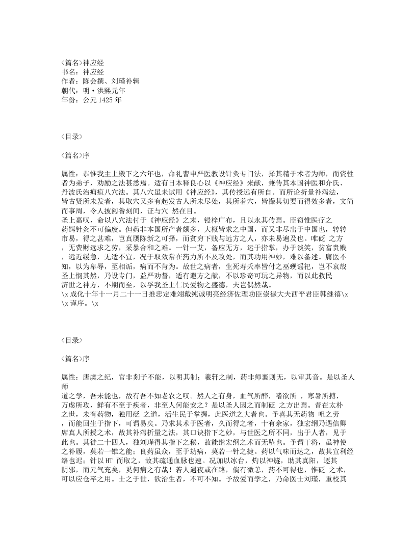 327-神应经.txt 第1页