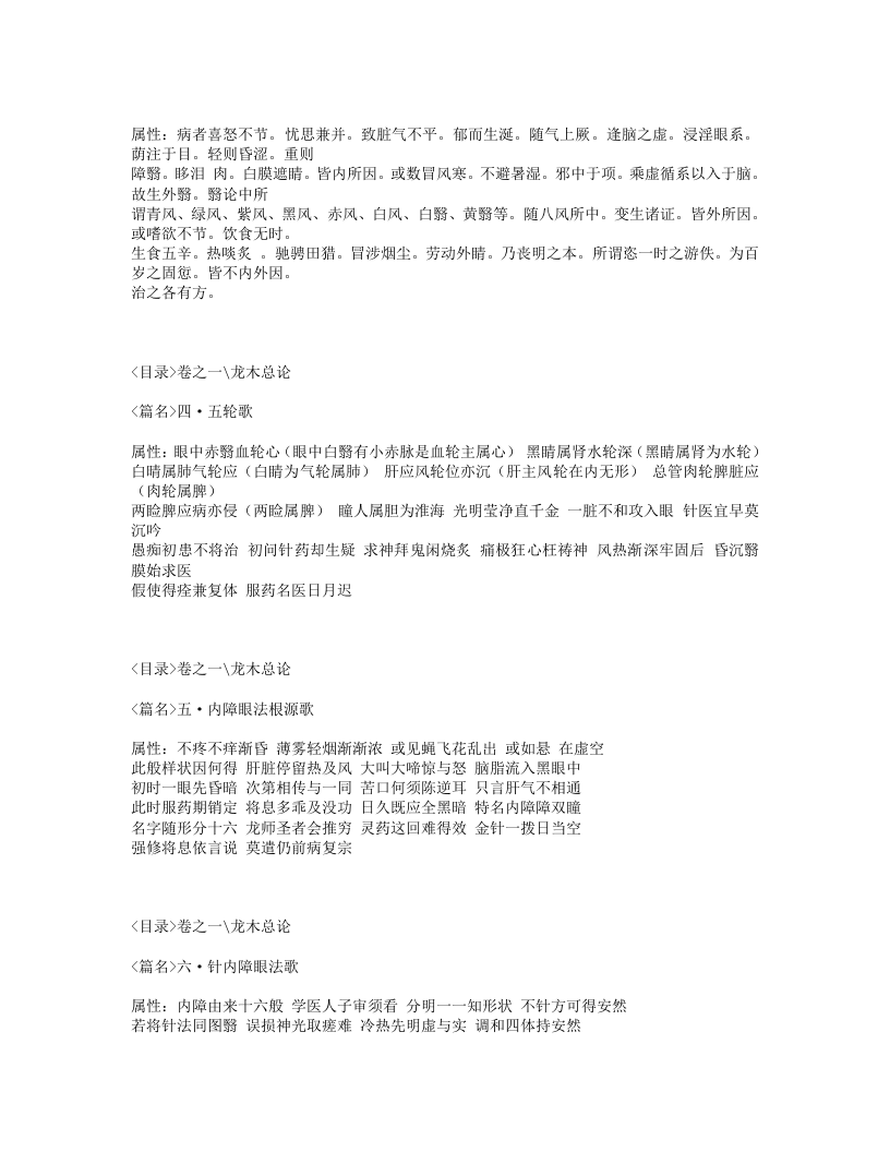 328-秘传眼科龙木论.txt 第3页