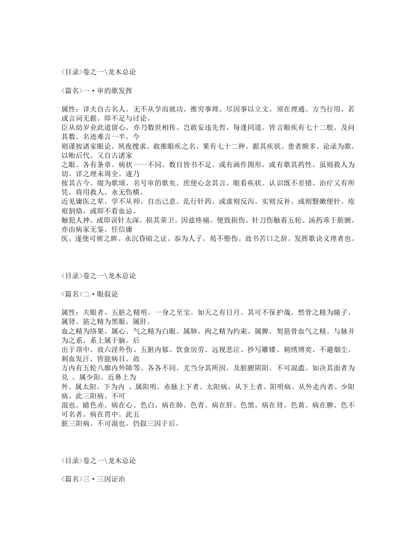 328-秘传眼科龙木论.txt 第2页