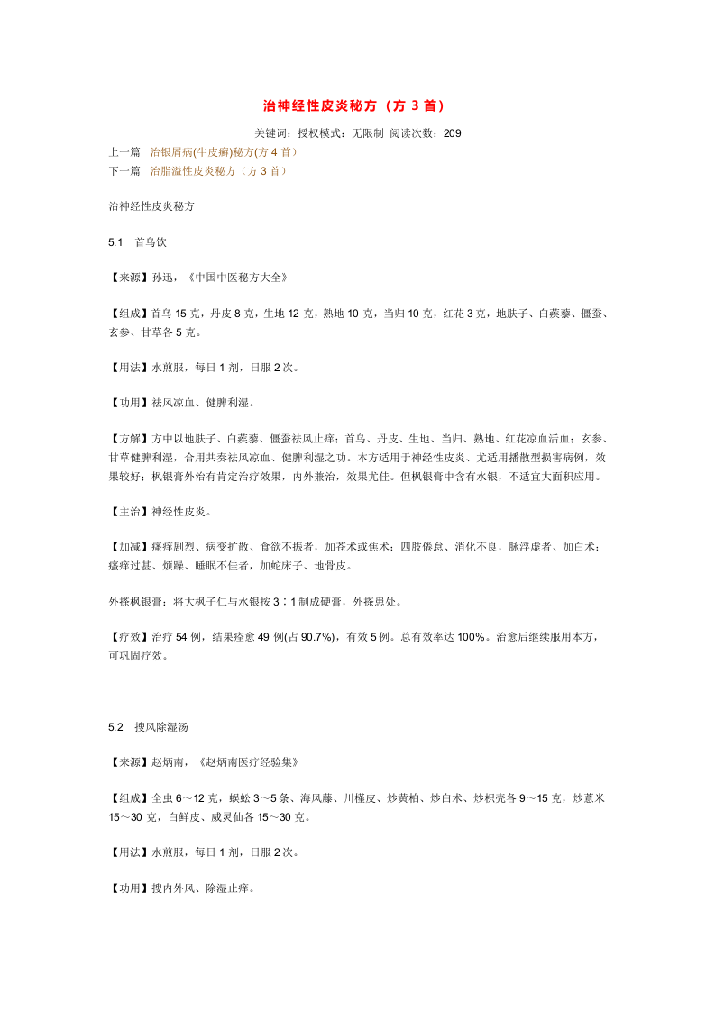 治神经性皮炎秘方.doc 第1页