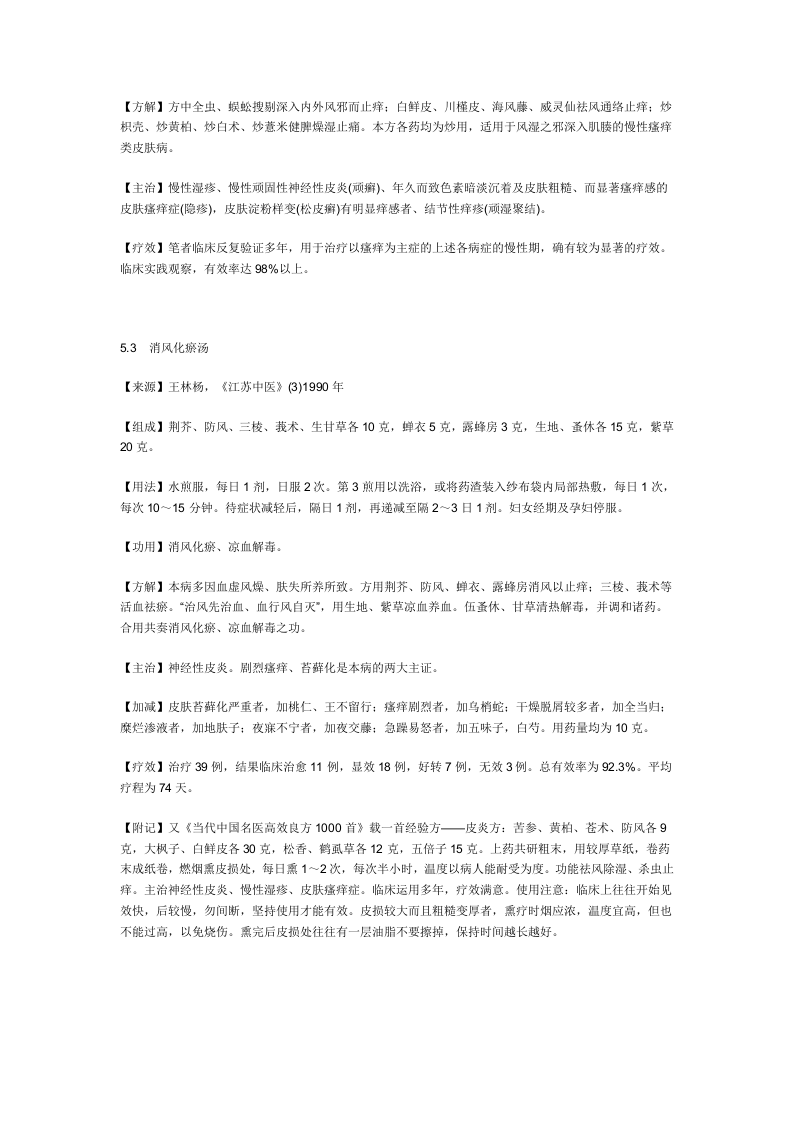 治神经性皮炎秘方.doc 第2页