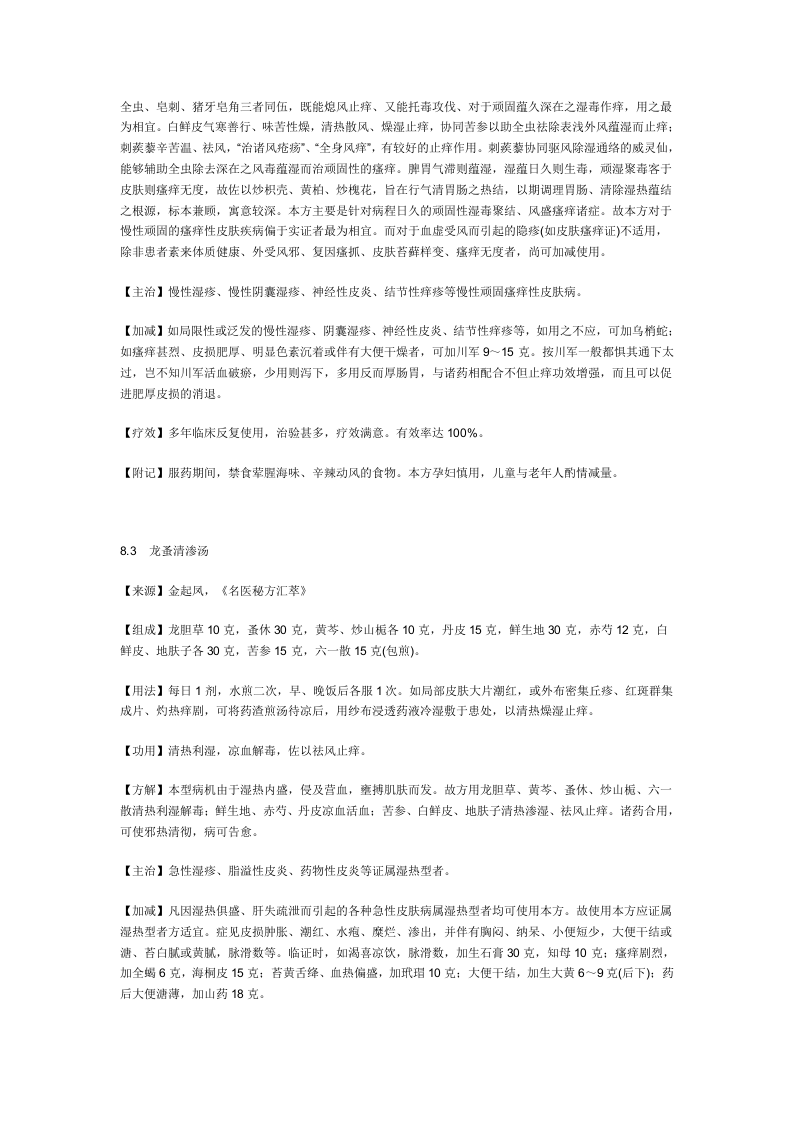 治湿疹秘方.doc 第2页