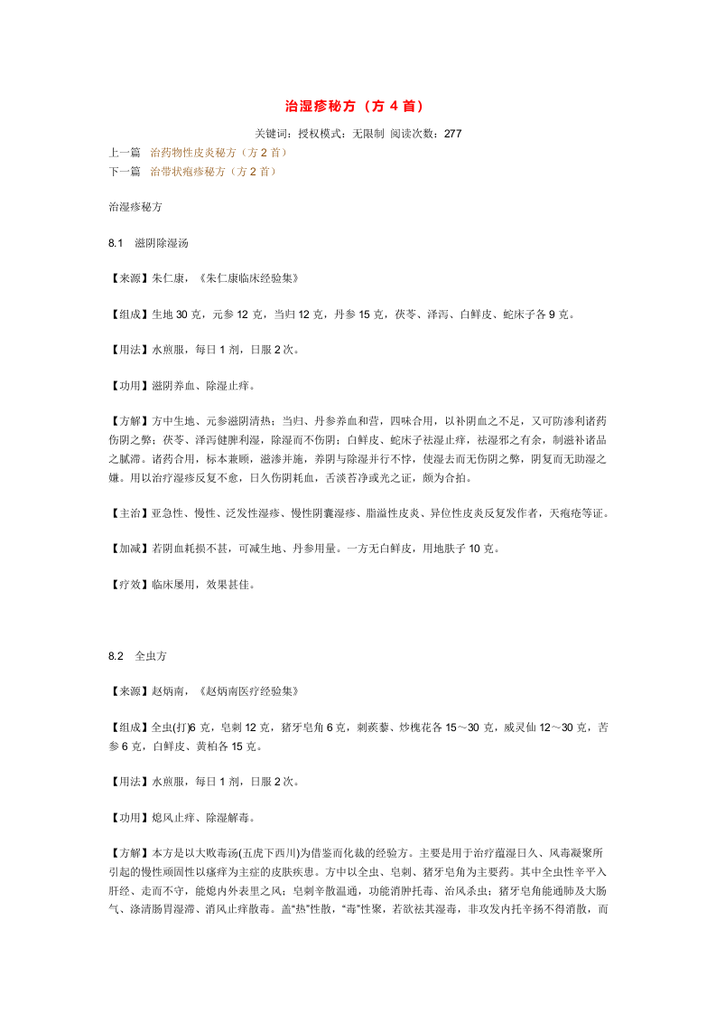 治湿疹秘方.doc 第1页