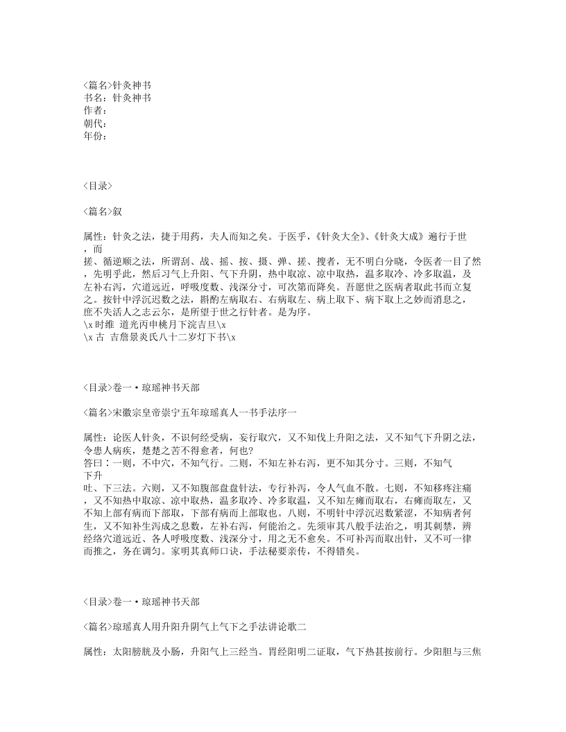 329-针灸神书.txt 第1页