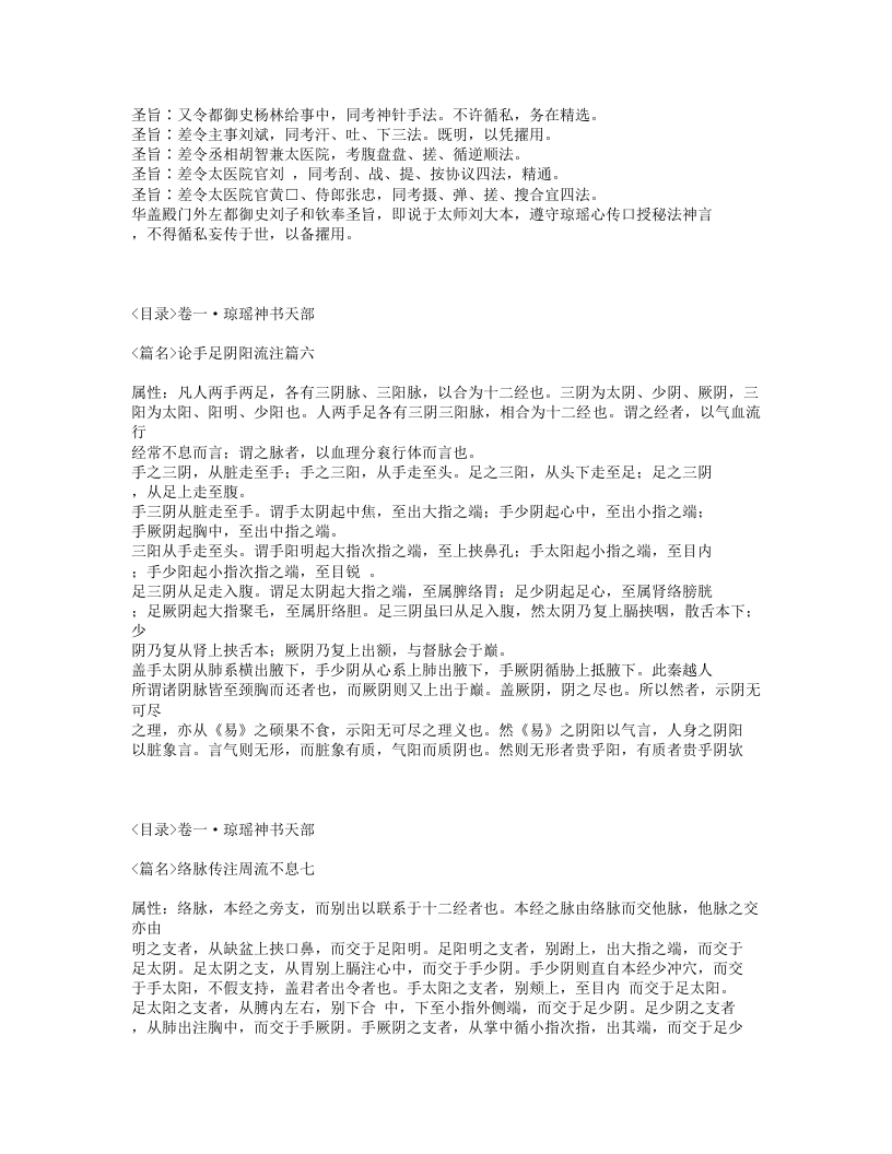 329-针灸神书.txt 第3页