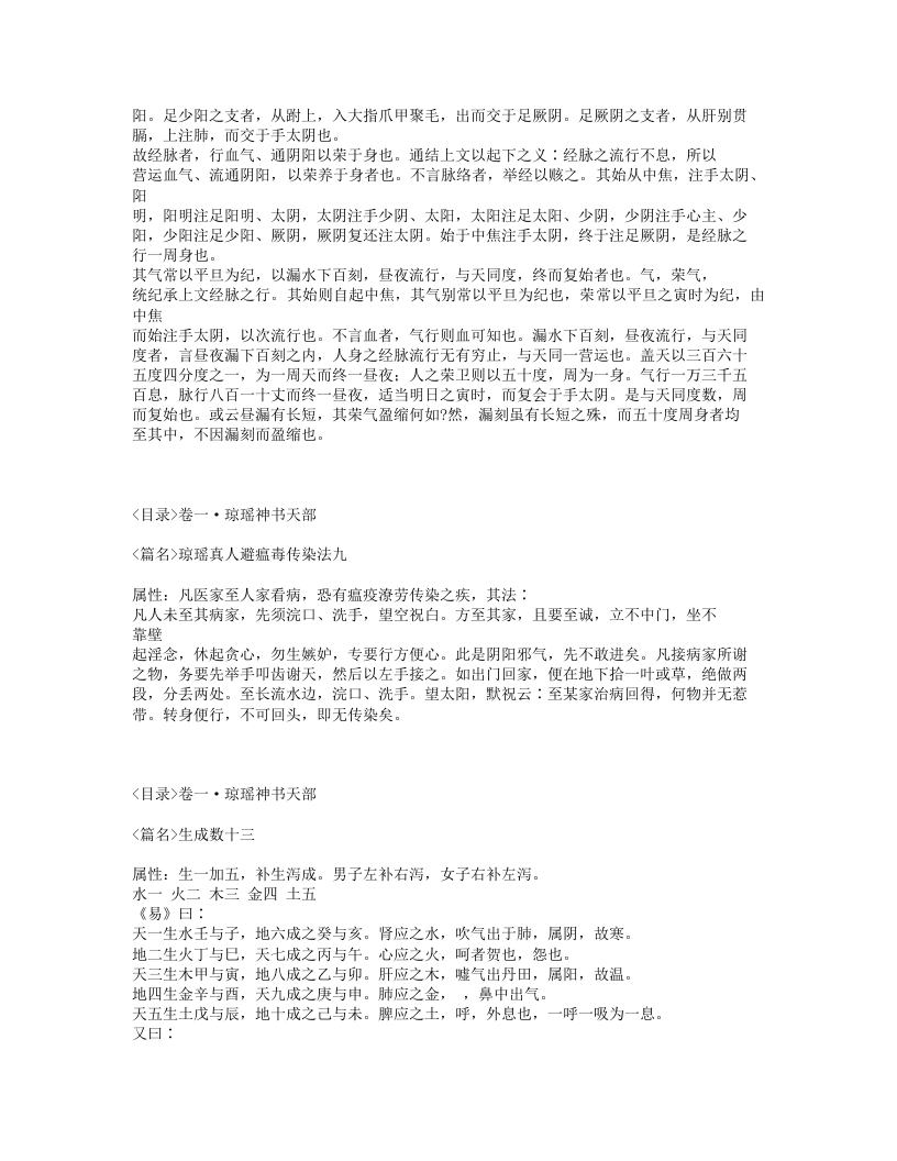 329-针灸神书.txt 第4页