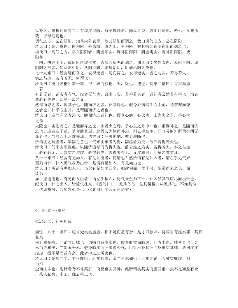 330-针灸素难要旨.txt 第5页