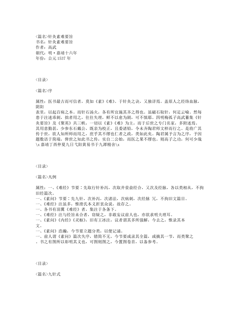 330-针灸素难要旨.txt 第1页