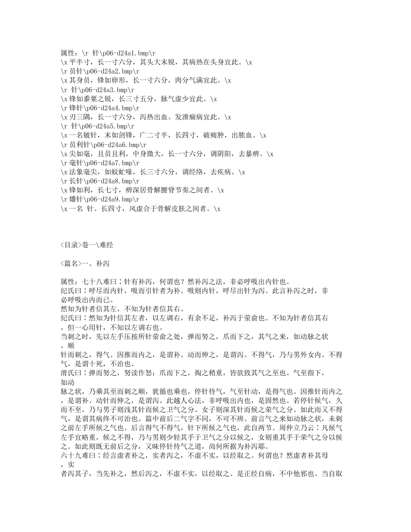 330-针灸素难要旨.txt 第2页