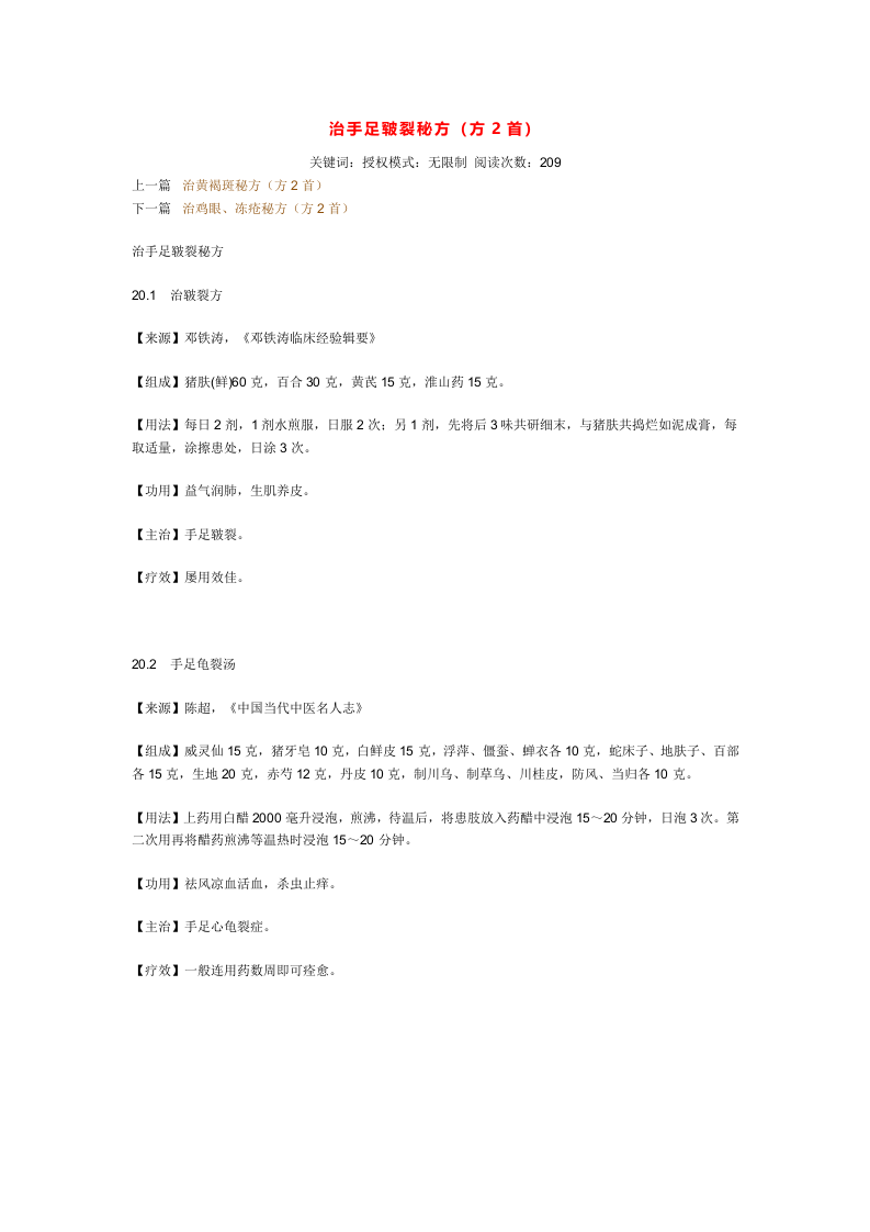 治手足皲裂秘方.doc 第1页