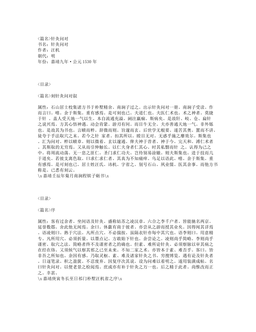 331-针灸问对.txt 第1页